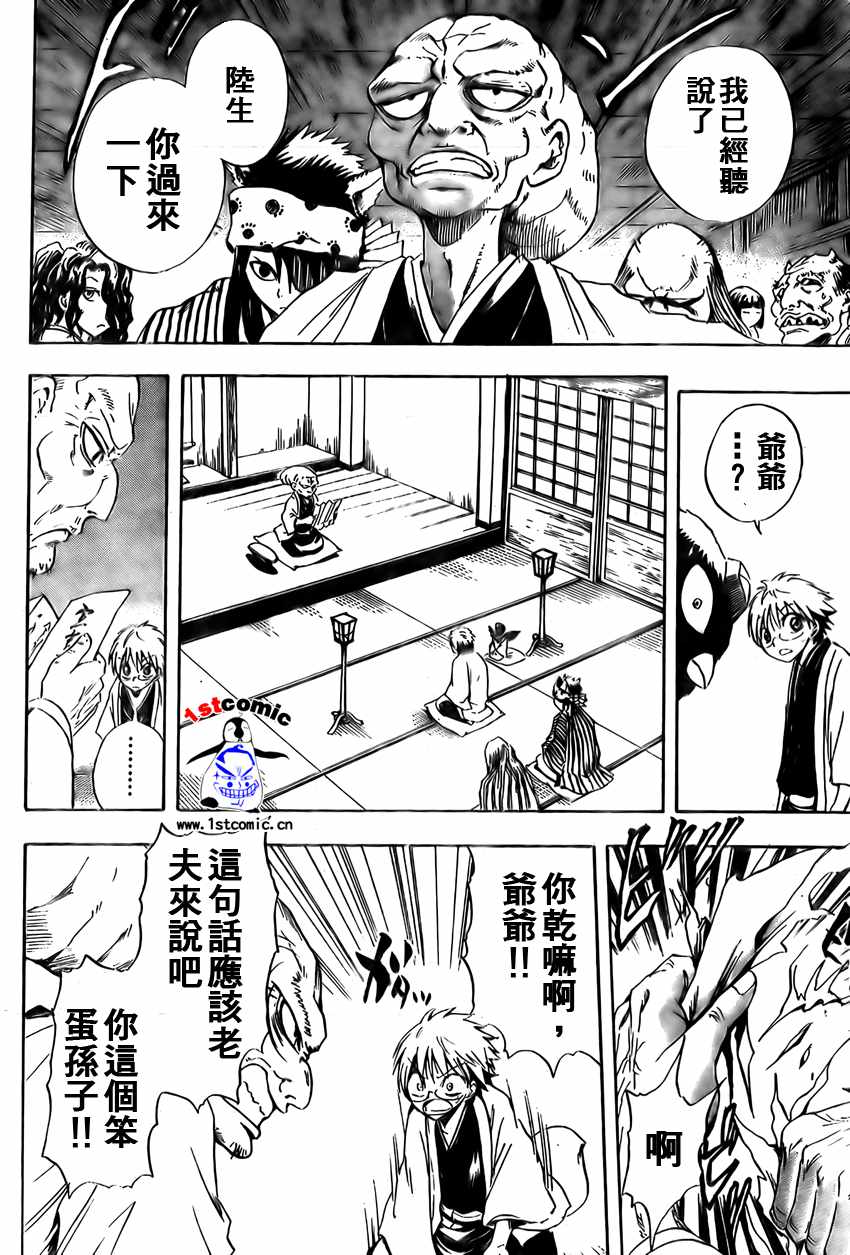 《滑头鬼之孙》漫画最新章节第8话免费下拉式在线观看章节第【8】张图片