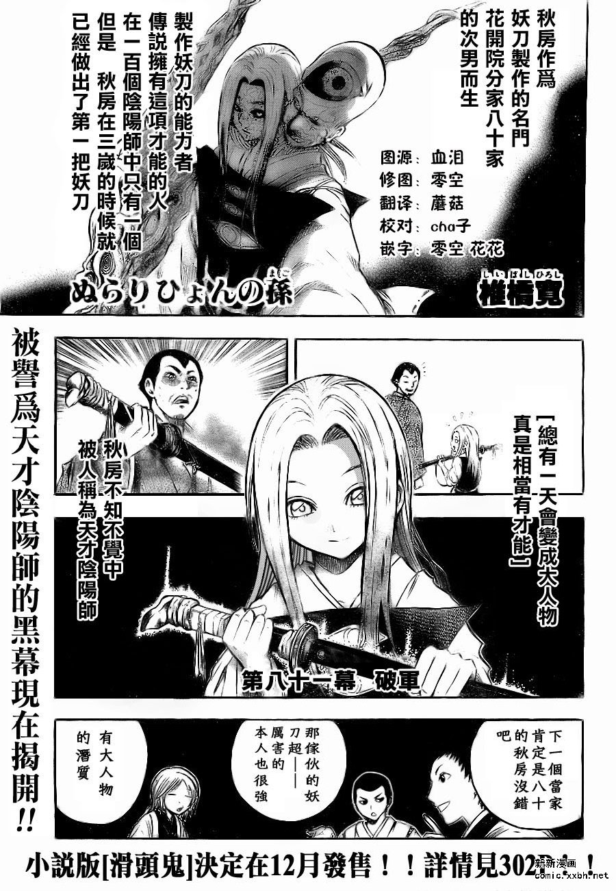 《滑头鬼之孙》漫画最新章节第81话免费下拉式在线观看章节第【1】张图片