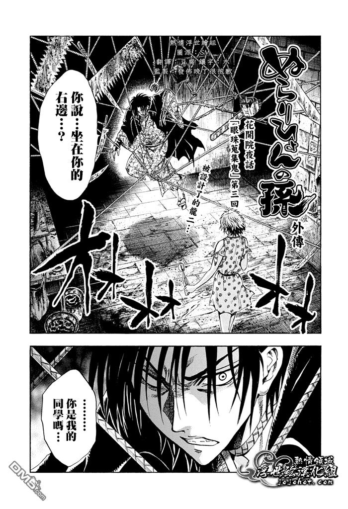 《滑头鬼之孙》漫画最新章节外传：第6话  外传03话免费下拉式在线观看章节第【1】张图片