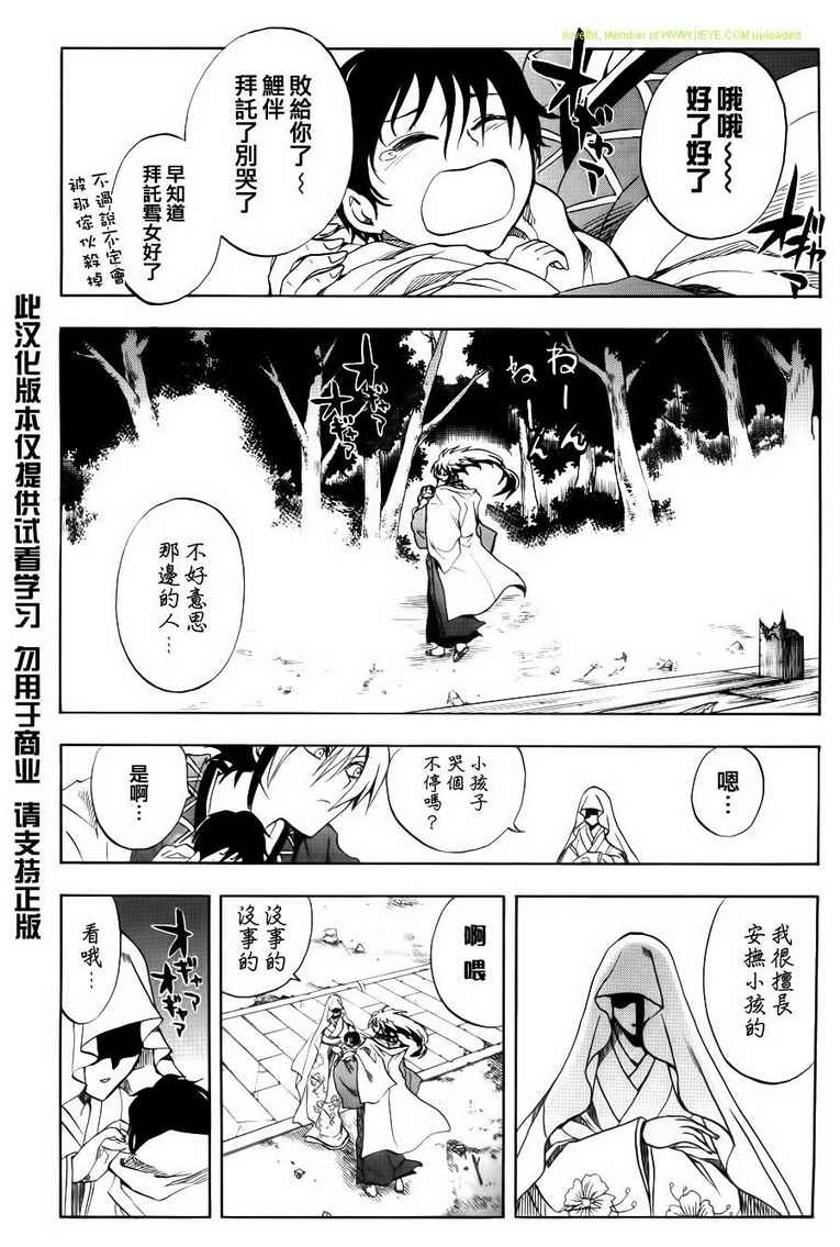 《滑头鬼之孙》漫画最新章节滑头鬼之孙_番外篇免费下拉式在线观看章节第【8】张图片