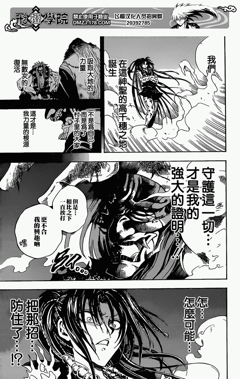 《滑头鬼之孙》漫画最新章节第199话 强大的证明免费下拉式在线观看章节第【15】张图片