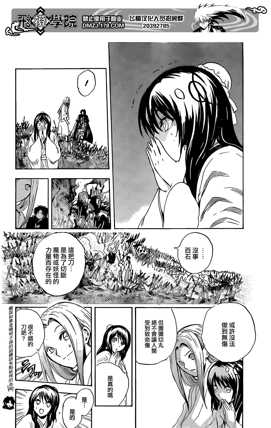 《滑头鬼之孙》漫画最新章节第190话 清静之时免费下拉式在线观看章节第【6】张图片