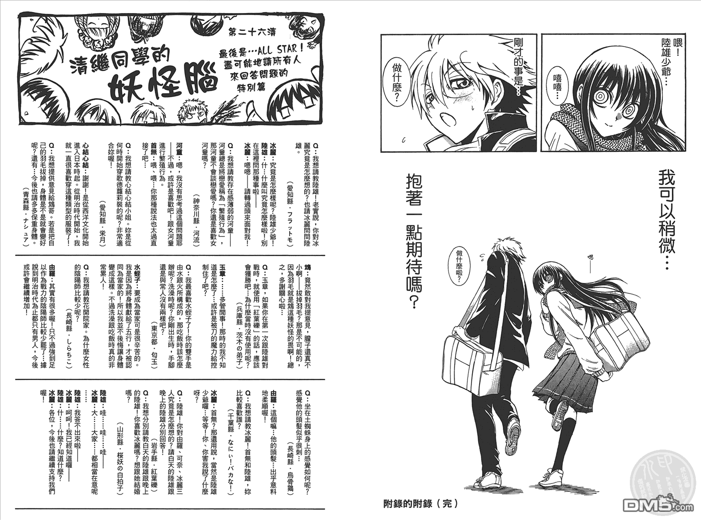 《滑头鬼之孙》漫画最新章节第25卷免费下拉式在线观看章节第【103】张图片