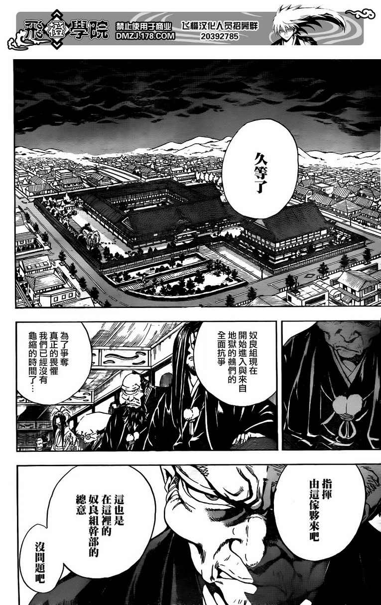 《滑头鬼之孙》漫画最新章节第134话免费下拉式在线观看章节第【16】张图片