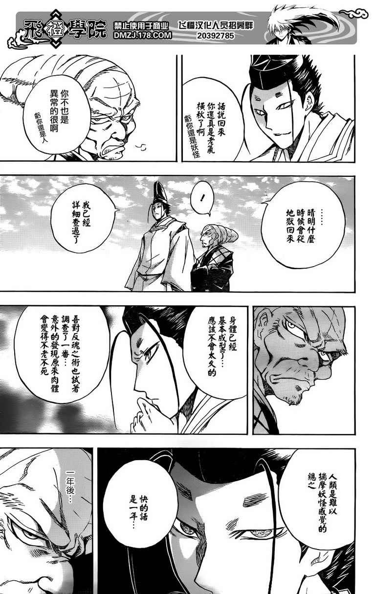 《滑头鬼之孙》漫画最新章节第134话免费下拉式在线观看章节第【11】张图片