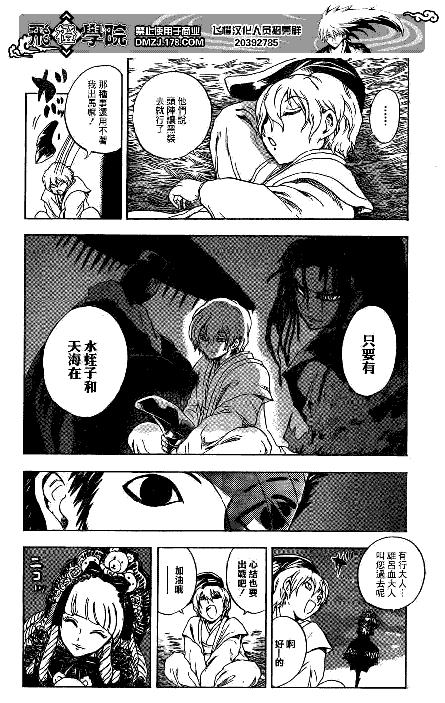 《滑头鬼之孙》漫画最新章节第193话 土蜘蛛回家家免费下拉式在线观看章节第【10】张图片