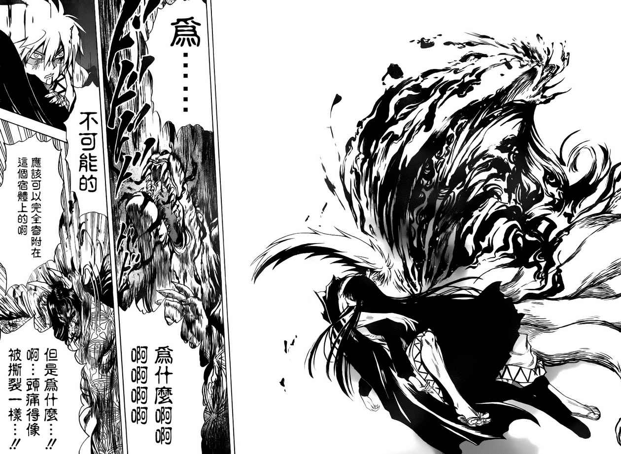 《滑头鬼之孙》漫画最新章节第130话免费下拉式在线观看章节第【4】张图片