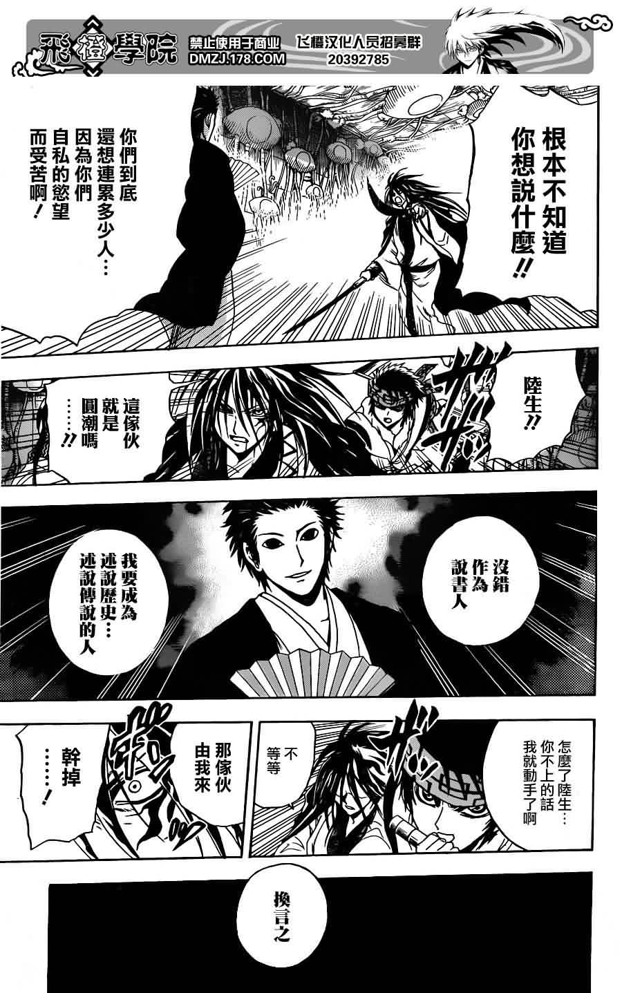 《滑头鬼之孙》漫画最新章节第179话 圆潮免费下拉式在线观看章节第【10】张图片