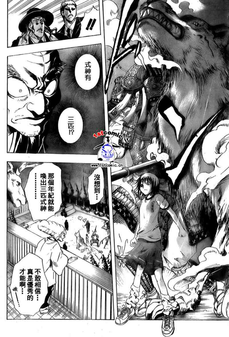 《滑头鬼之孙》漫画最新章节第23话免费下拉式在线观看章节第【16】张图片