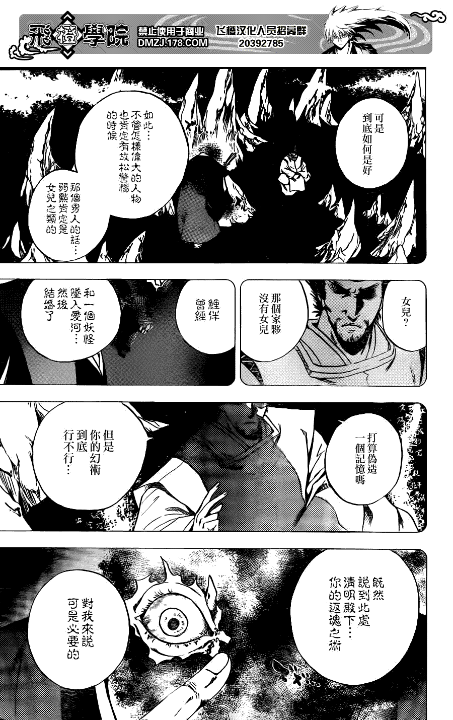 《滑头鬼之孙》漫画最新章节第133话免费下拉式在线观看章节第【3】张图片