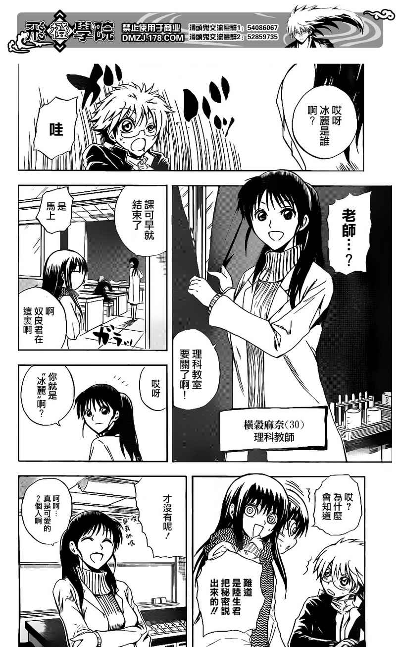 《滑头鬼之孙》漫画最新章节第138话免费下拉式在线观看章节第【6】张图片