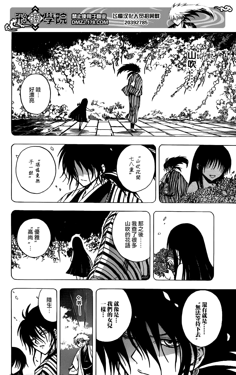 《滑头鬼之孙》漫画最新章节第133话免费下拉式在线观看章节第【12】张图片