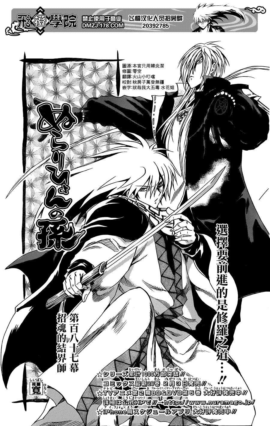 《滑头鬼之孙》漫画最新章节第187话 招魂的结界师免费下拉式在线观看章节第【1】张图片