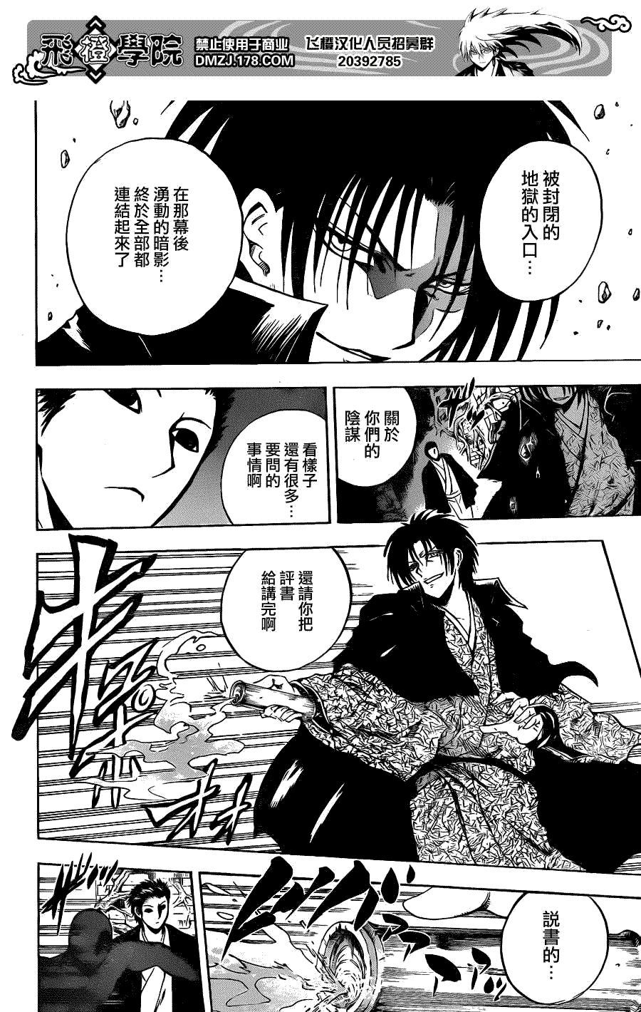 《滑头鬼之孙》漫画最新章节第182话 七芒星免费下拉式在线观看章节第【6】张图片