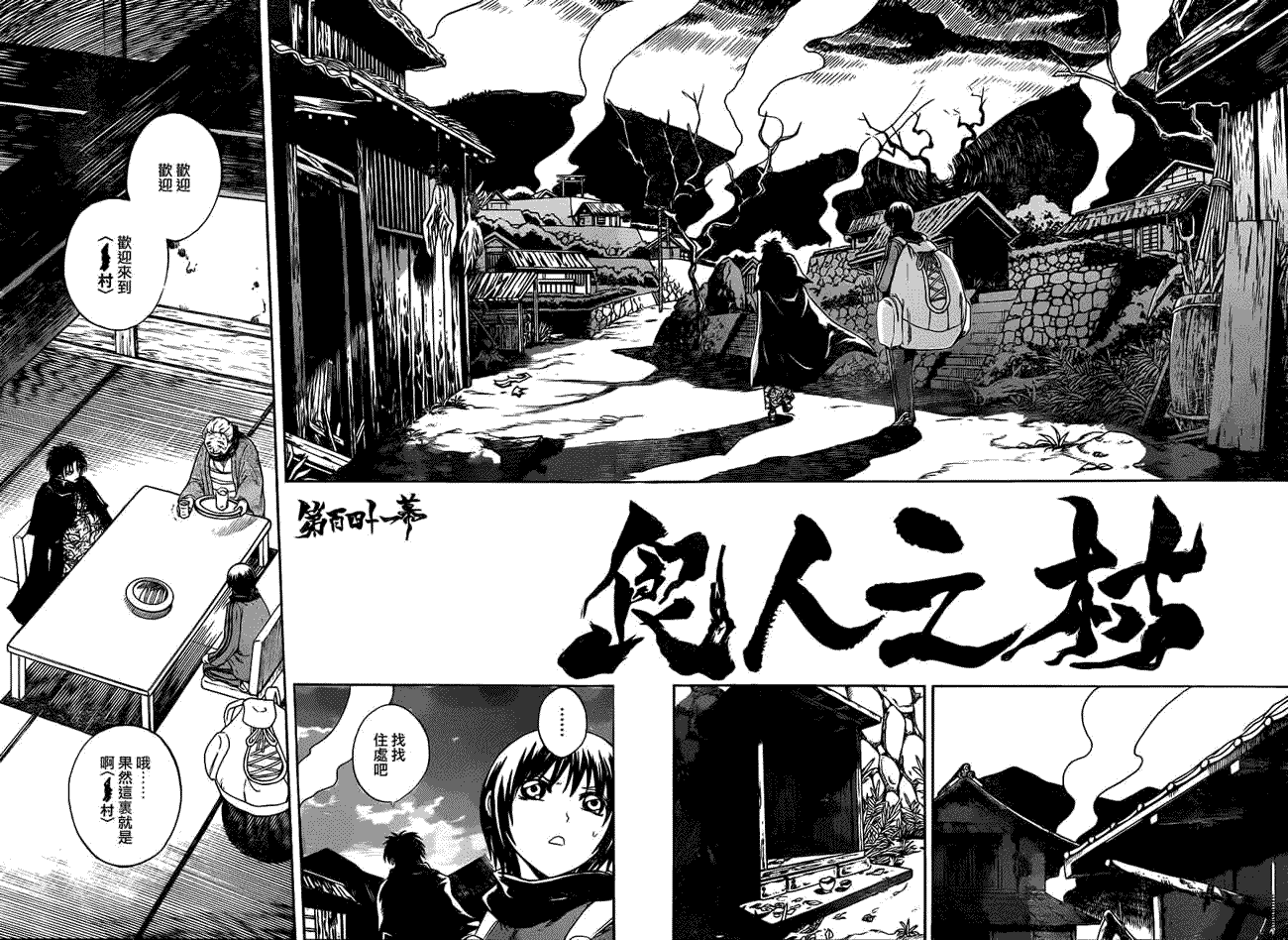 《滑头鬼之孙》漫画最新章节第141话免费下拉式在线观看章节第【14】张图片