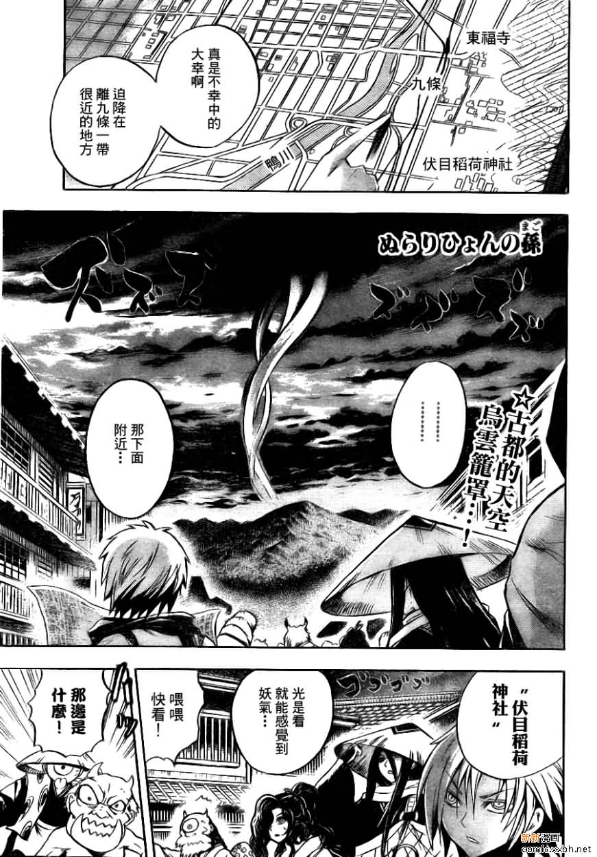 《滑头鬼之孙》漫画最新章节第90话免费下拉式在线观看章节第【1】张图片