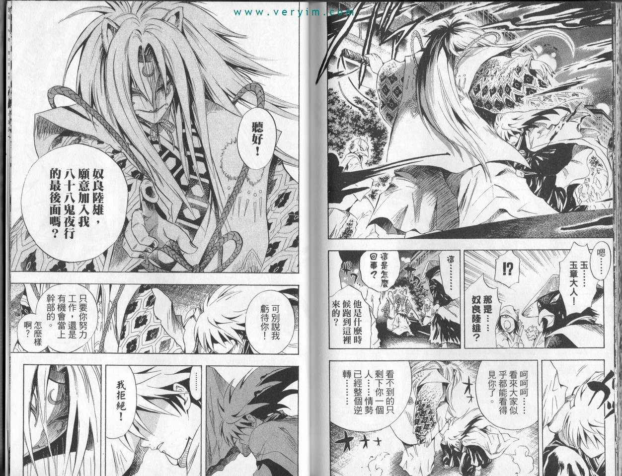 《滑头鬼之孙》漫画最新章节第5卷免费下拉式在线观看章节第【94】张图片