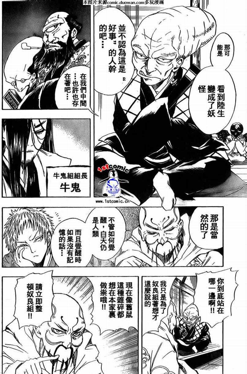 《滑头鬼之孙》漫画最新章节第9卷免费下拉式在线观看章节第【11】张图片