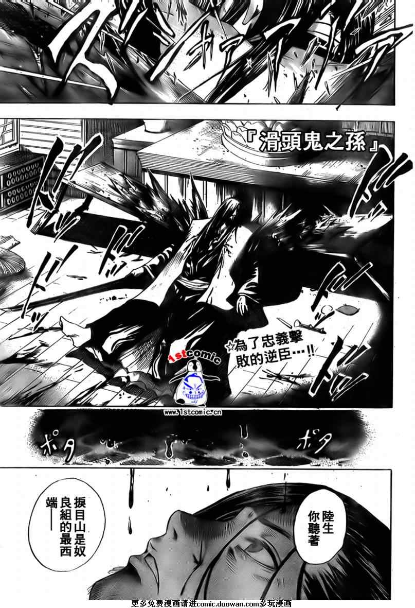 《滑头鬼之孙》漫画最新章节第17卷免费下拉式在线观看章节第【1】张图片