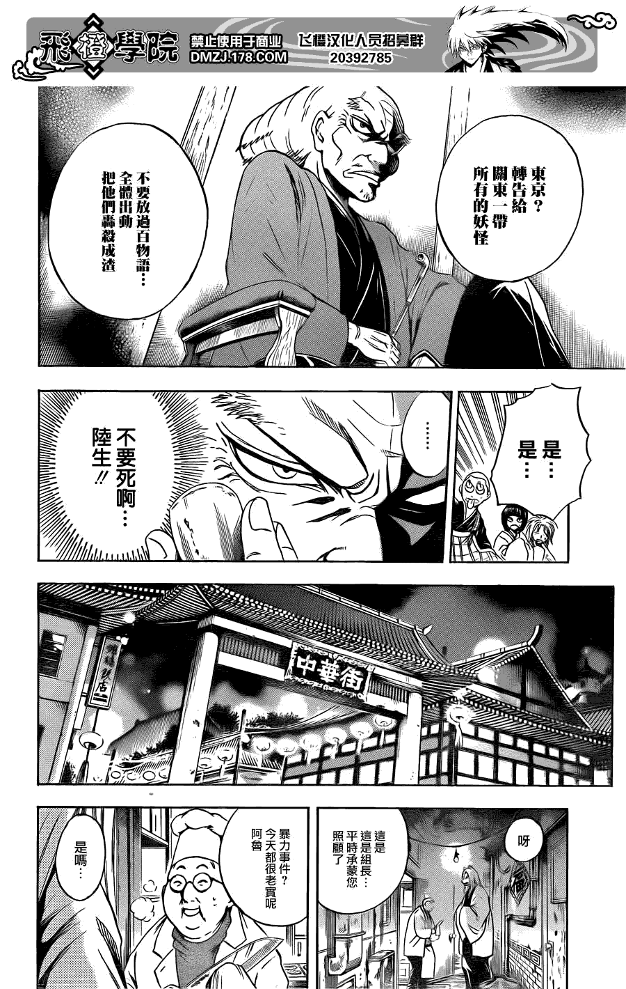 《滑头鬼之孙》漫画最新章节第164话 追逐的一方与被追的一方免费下拉式在线观看章节第【13】张图片