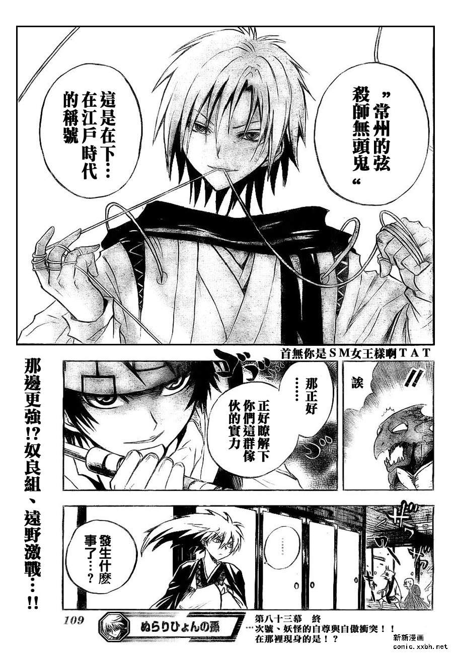 《滑头鬼之孙》漫画最新章节第83话免费下拉式在线观看章节第【18】张图片