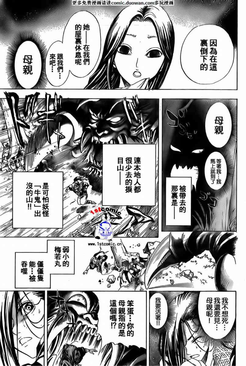 《滑头鬼之孙》漫画最新章节第16卷免费下拉式在线观看章节第【5】张图片