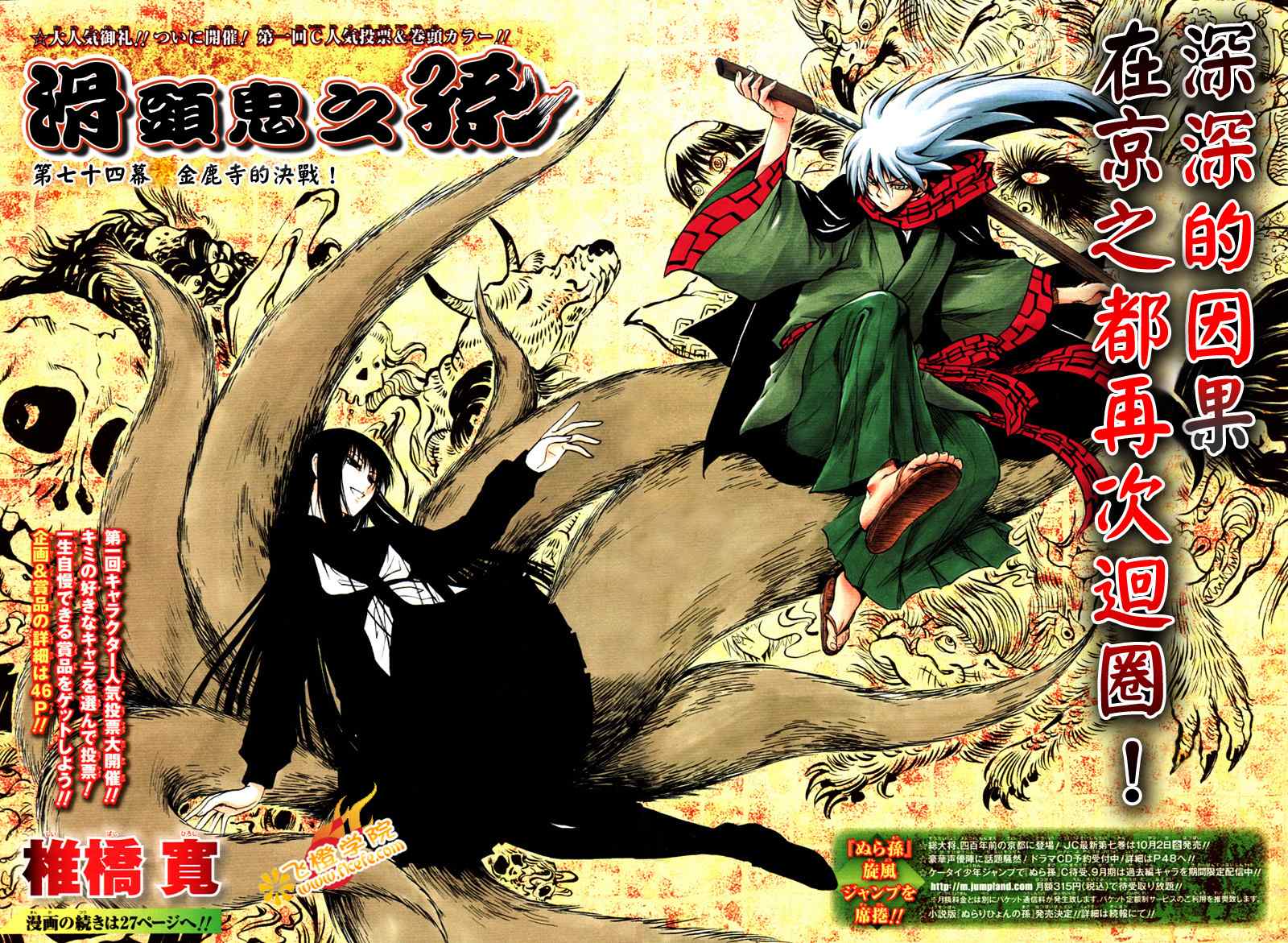 《滑头鬼之孙》漫画最新章节第75话免费下拉式在线观看章节第【11】张图片