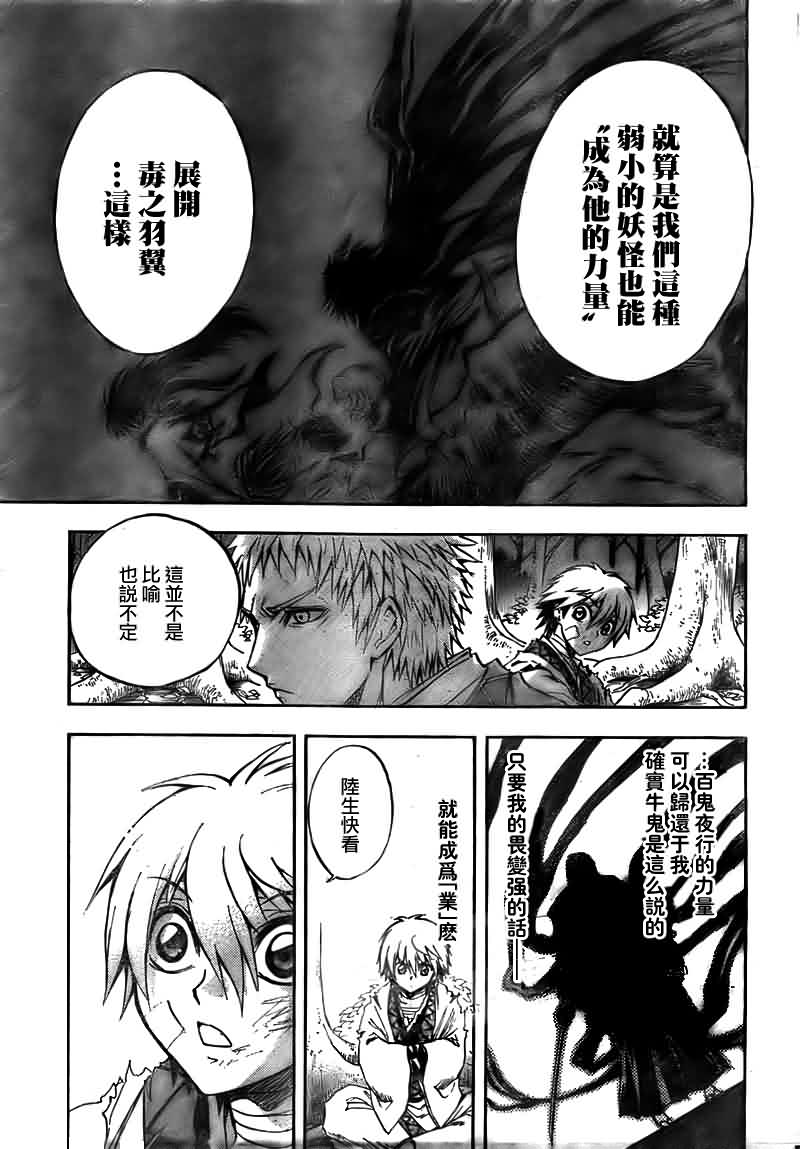 《滑头鬼之孙》漫画最新章节第98话免费下拉式在线观看章节第【17】张图片