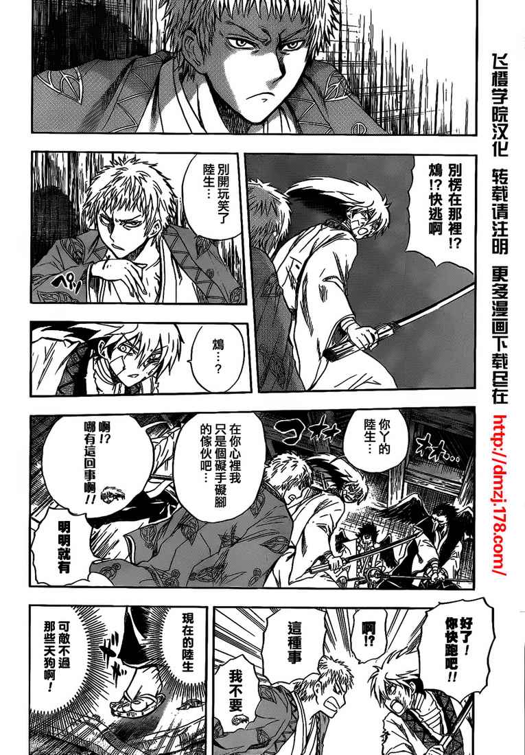 《滑头鬼之孙》漫画最新章节第107话免费下拉式在线观看章节第【14】张图片