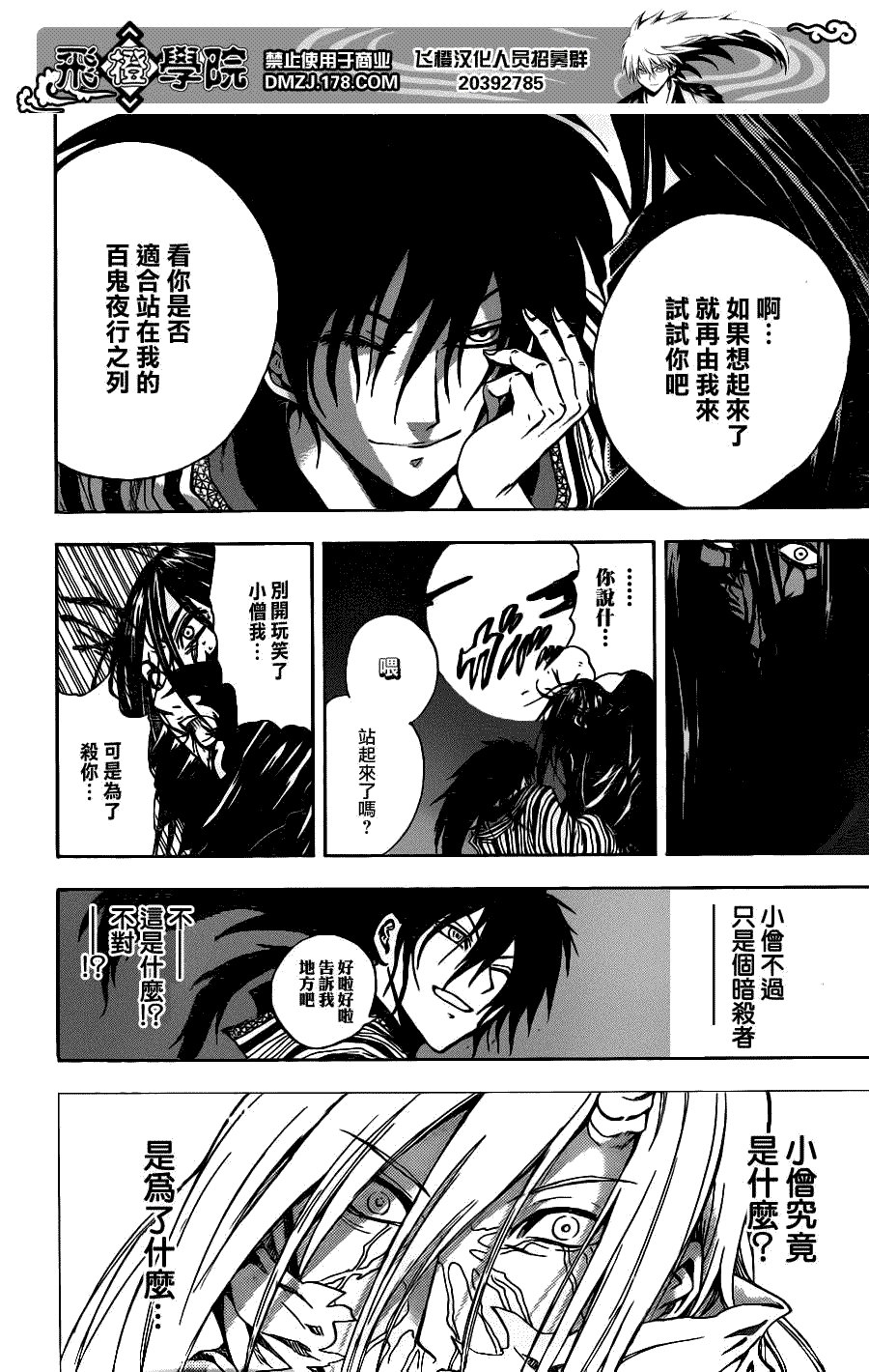 《滑头鬼之孙》漫画最新章节第152话 波纹免费下拉式在线观看章节第【6】张图片