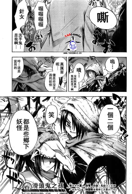 《滑头鬼之孙》漫画最新章节第36话免费下拉式在线观看章节第【19】张图片