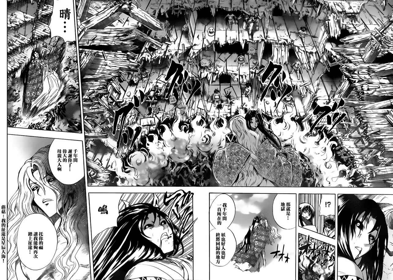 《滑头鬼之孙》漫画最新章节第130话免费下拉式在线观看章节第【14】张图片