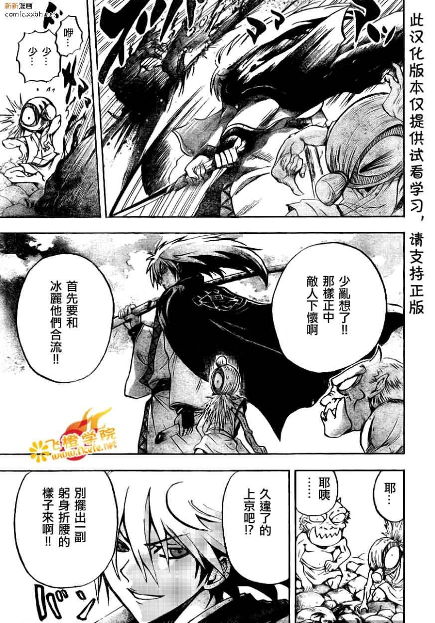 《滑头鬼之孙》漫画最新章节第89话免费下拉式在线观看章节第【7】张图片