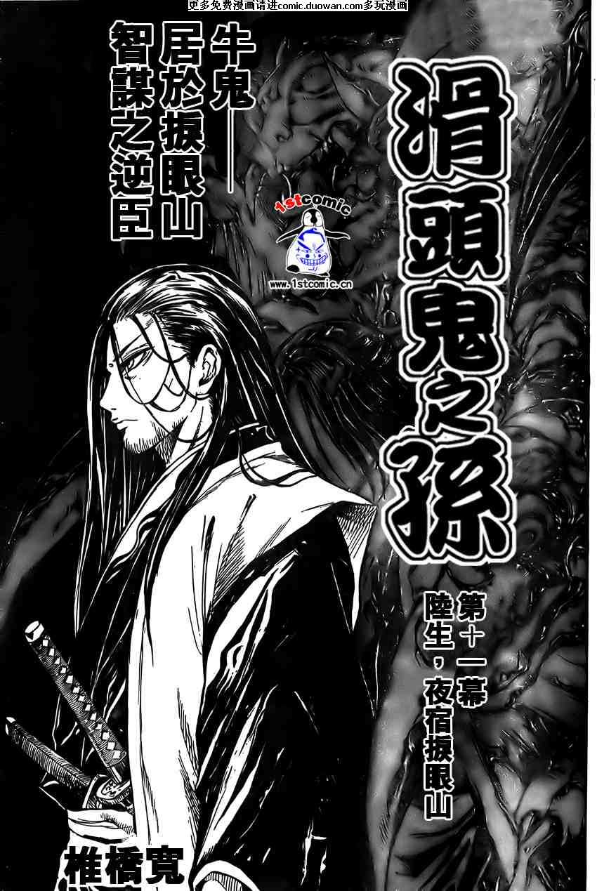 《滑头鬼之孙》漫画最新章节第11卷免费下拉式在线观看章节第【3】张图片