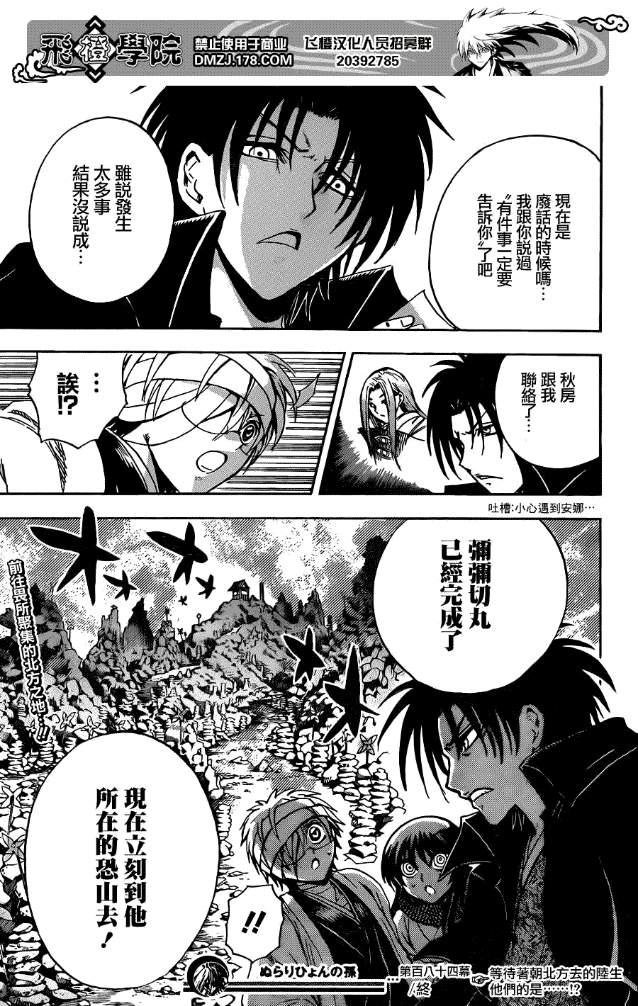 《滑头鬼之孙》漫画最新章节第184话 结束 然后免费下拉式在线观看章节第【18】张图片