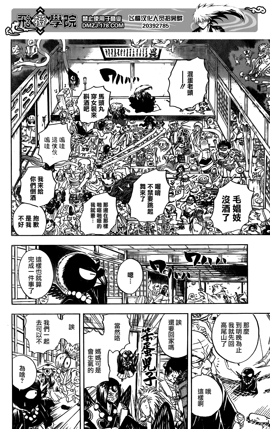 《滑头鬼之孙》漫画最新章节第137话免费下拉式在线观看章节第【10】张图片