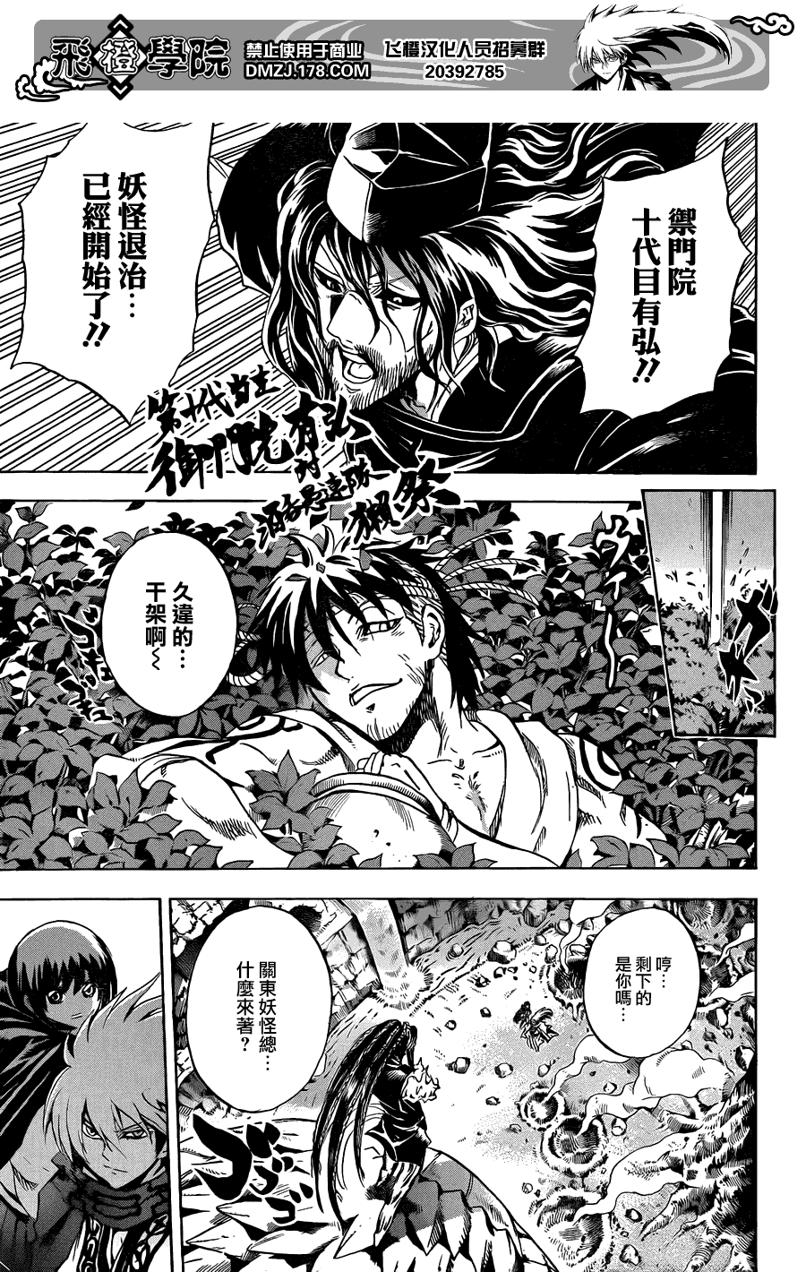 《滑头鬼之孙》漫画最新章节第197话 分组战免费下拉式在线观看章节第【9】张图片