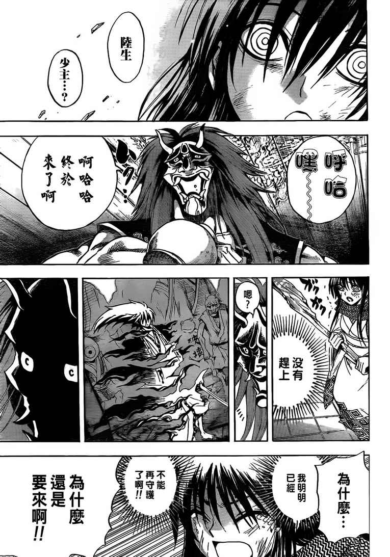 《滑头鬼之孙》漫画最新章节第109话免费下拉式在线观看章节第【21】张图片