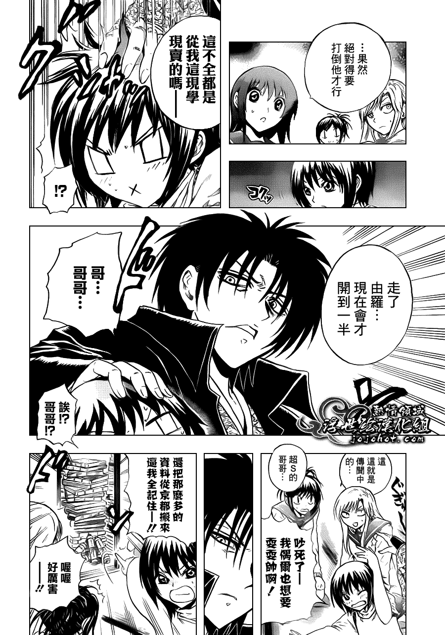 《滑头鬼之孙》漫画最新章节第203话 总攻击前夜免费下拉式在线观看章节第【10】张图片