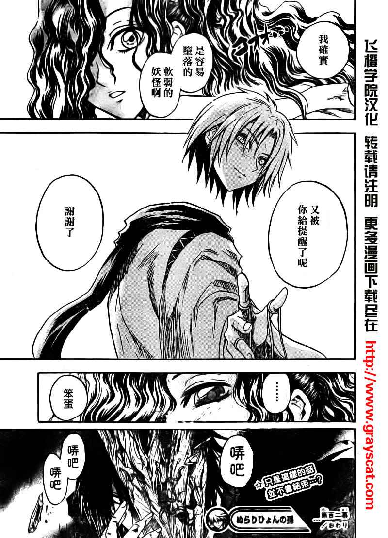 《滑头鬼之孙》漫画最新章节第102话免费下拉式在线观看章节第【18】张图片