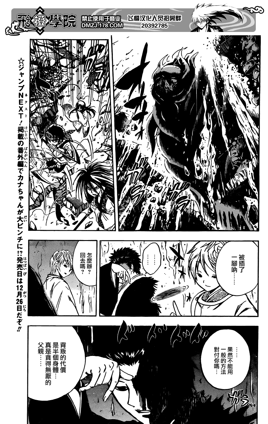 《滑头鬼之孙》漫画最新章节第183话 只余怨恨的存在免费下拉式在线观看章节第【3】张图片