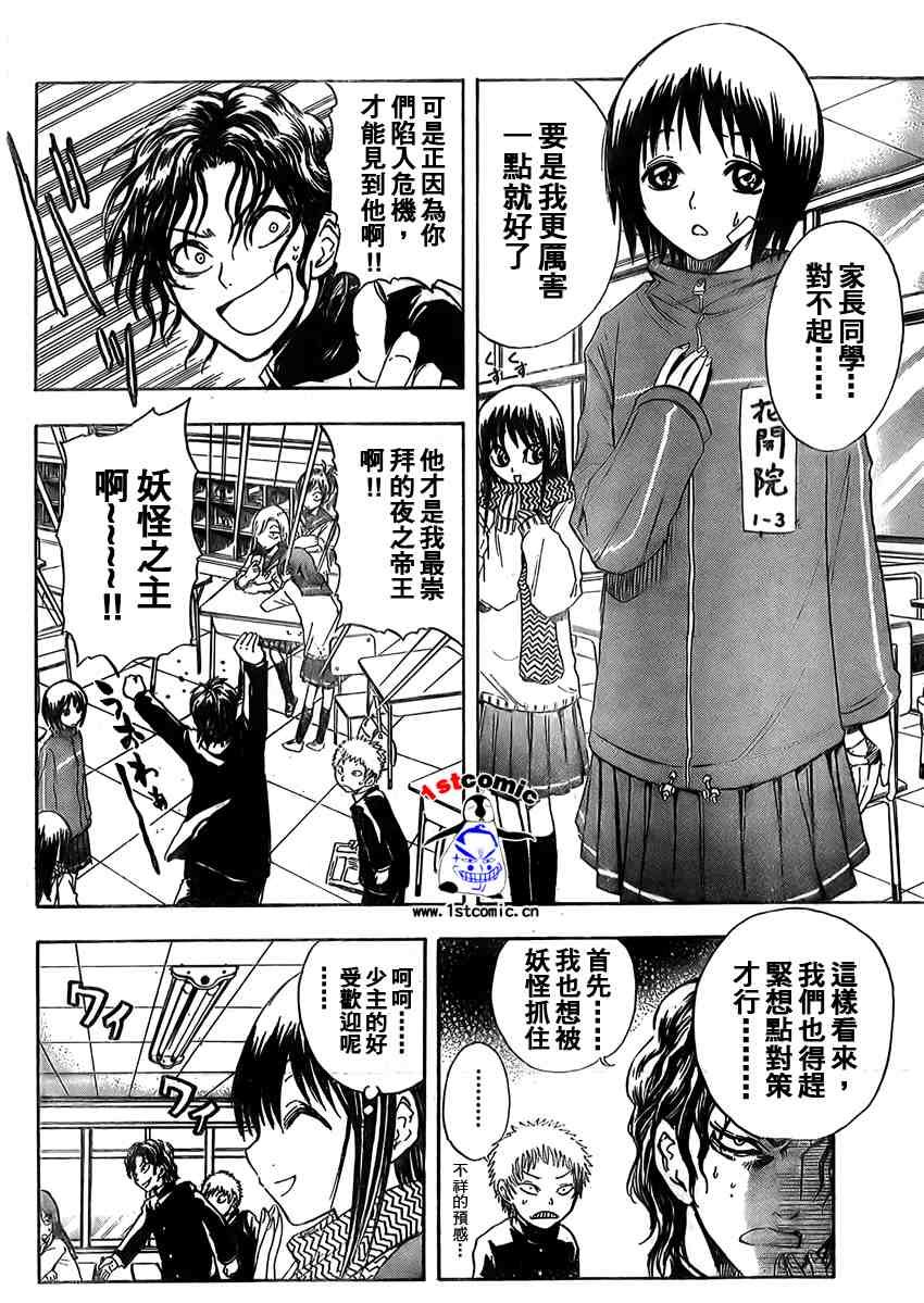 《滑头鬼之孙》漫画最新章节第9话免费下拉式在线观看章节第【2】张图片