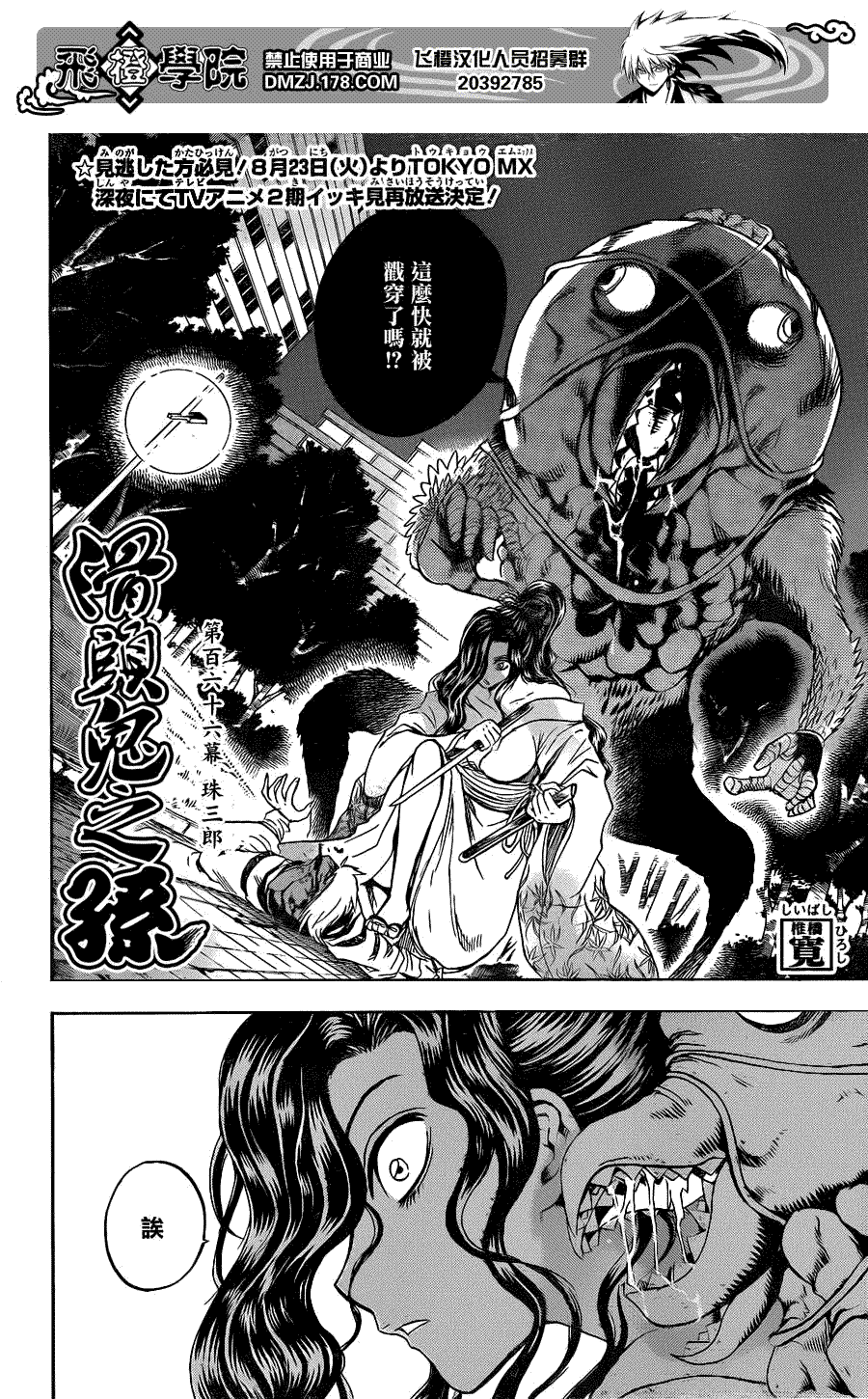 《滑头鬼之孙》漫画最新章节第166话 珠三郎免费下拉式在线观看章节第【4】张图片