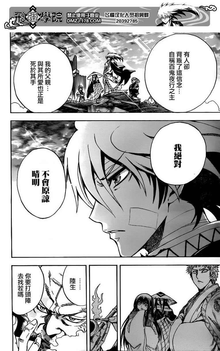 《滑头鬼之孙》漫画最新章节第134话免费下拉式在线观看章节第【6】张图片