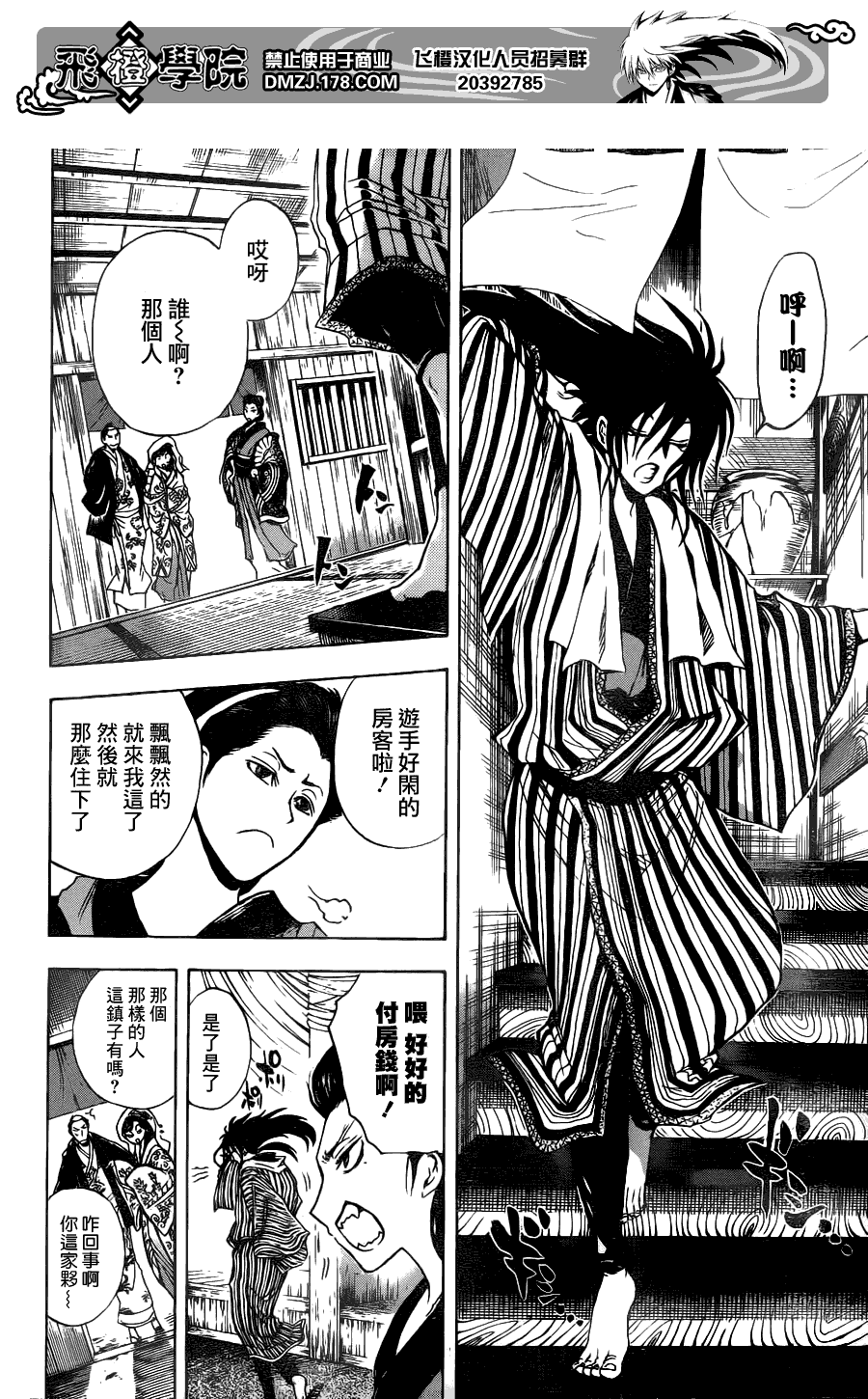 《滑头鬼之孙》漫画最新章节第147话免费下拉式在线观看章节第【18】张图片