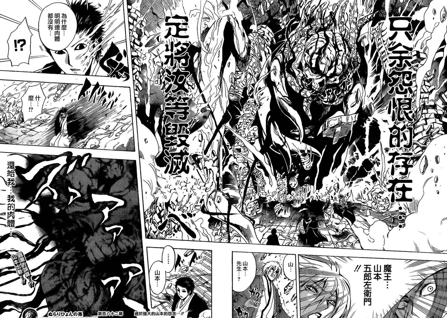 《滑头鬼之孙》漫画最新章节第182话 七芒星免费下拉式在线观看章节第【18】张图片