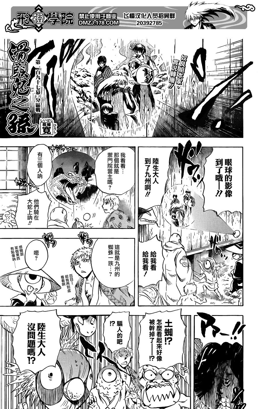 《滑头鬼之孙》漫画最新章节第197话 分组战免费下拉式在线观看章节第【1】张图片