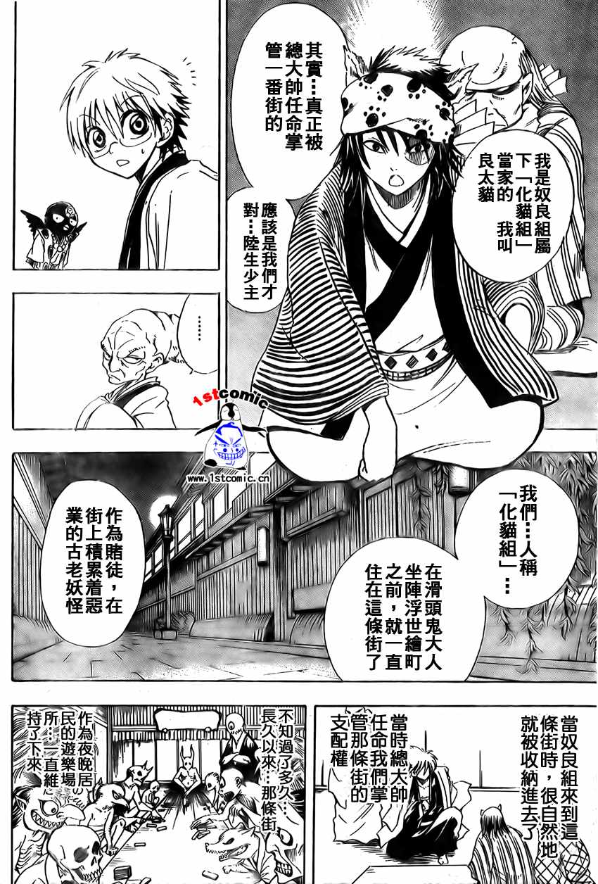 《滑头鬼之孙》漫画最新章节第8话免费下拉式在线观看章节第【10】张图片