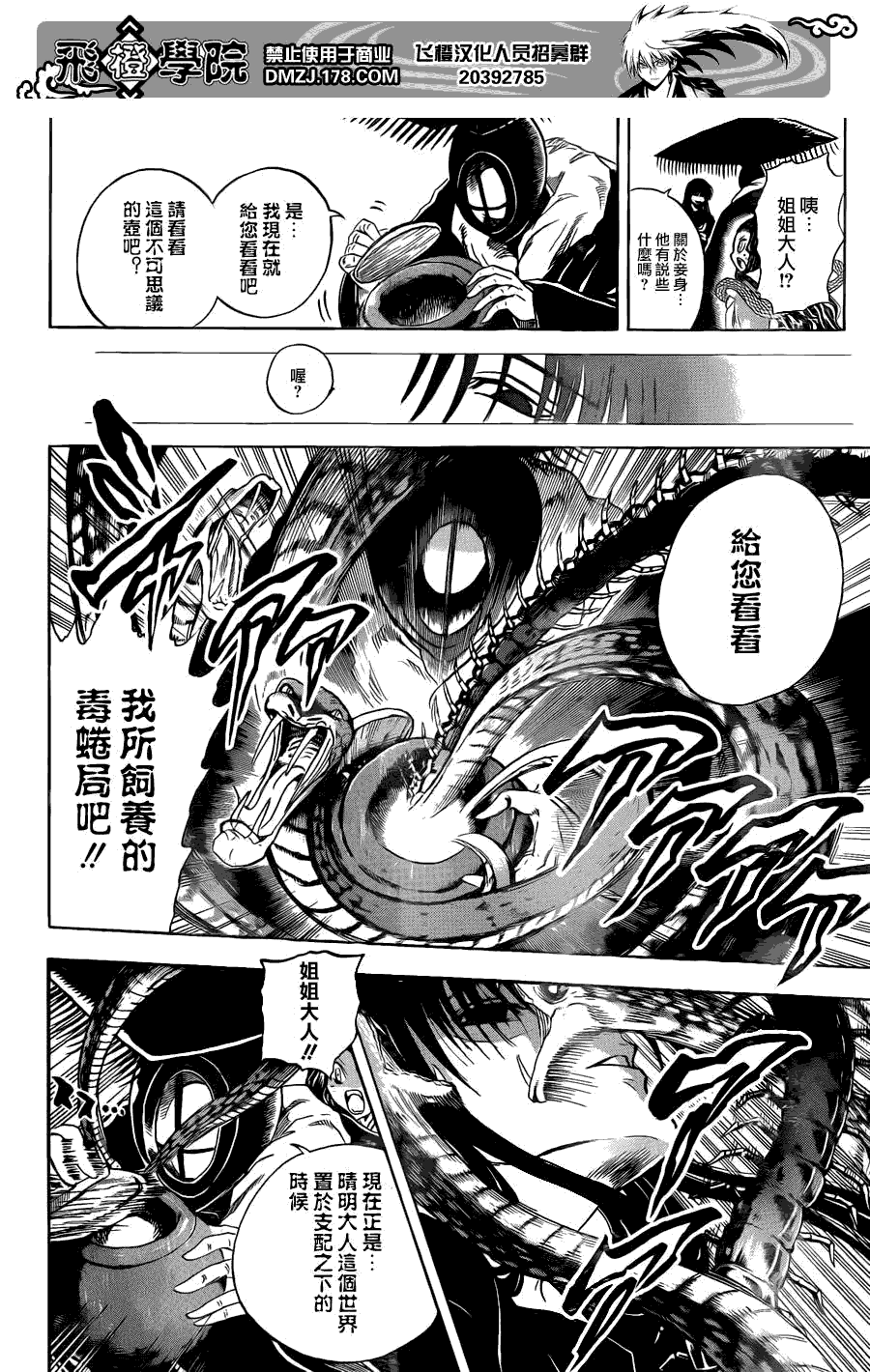 《滑头鬼之孙》漫画最新章节第202话 京都之主免费下拉式在线观看章节第【4】张图片