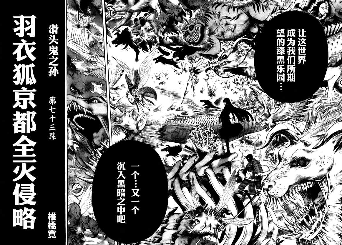 《滑头鬼之孙》漫画最新章节第73话免费下拉式在线观看章节第【12】张图片